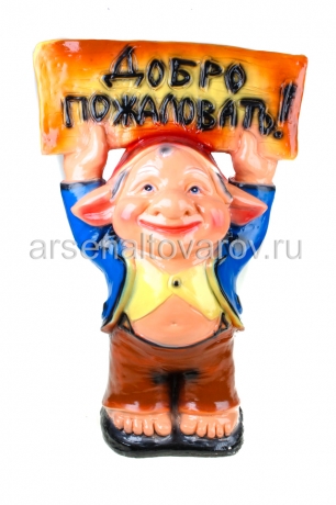 садовая фигура Тролль с табличкой 63*42 см гипс (366) (Россия)