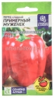 семена Перец сладкий Примерный муженек 0,1 гр цветной пакет годен до 31.12.2028 (Семена Алтая)