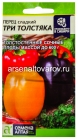 семена Перец сладкий Три Толстяка 15 шт цветной пакет годен до 31.12.2029 (Семена Алтая)