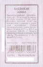 семена Баклажан Алмаз 0,1 гр белый пакет годен до 31.12.2029 (Аэлита)