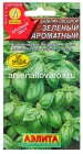 семена Базилик Зеленый Ароматный 0,2 гр цветной пакет годен до 31.12.2028 (Аэлита)