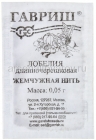 семена Лобелия однолетник Жемчужная нить 0,05 гр белый пакет годен до 31.12.2027 (Гавриш)