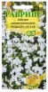 Семена Лобелия однолетник Ривьера белая (серия Элитная клумба) 4 шт цветной пакет годен до 31.12.2027 (Гавриш) 