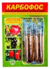 Карбофос (5 мл + 5 мл) ампулы средство от листогрызущих, от клещей, щитовки, листовертки, плодожорки, долгоносика (Агро)