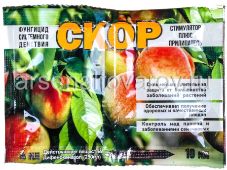 Скор (4 мл фунгицид + 10 мл прилипатель) средство от парши, мучнистой росы, пятнистости, альтернариоза, коккомикоза (Беларусь)