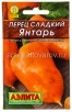 Семена Перец сладкий Янтарь (серия Лидер) 20 шт цветной пакет годен до 31.12.2028 (Аэлита) 