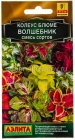 семена Колеус блюме многолетник Волшебник 5 шт цветной пакет годен до 31.12.2027 (Аэлита)