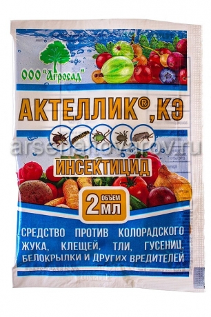 Актеллик 2 мл ампула средство от колорадского жука, клещей, гусениц, тли, белокрылки (Агросад)