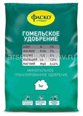 удобрение Гомельское 1 кг универсальное (Фаско)