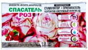 Спасатель Роз (3 мл инсектицид + 10 мл прилипатель) средство от тли, щитовки, листовертки, ржавчины, серой гнили (Беларусь)