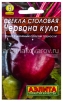 Семена Свекла Червона Кула (серия Лидер) 2 гр цветной пакет годен до 31.12.2029 (Аэлита) 