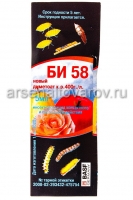 БИ-58 5 мл ампула блистер средство от листогрызущих, клещей, тли, листовертки, плодожорки, гусениц (Россия)