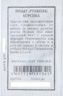 семена Рукола (Индау) Корсика 0,3 гр белый пакет годен до 31.12.2030 (Аэлита)
