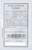 Семена Рукола (Индау) Корсика 0,3 гр белый пакет годен до 31.12.2030 (Аэлита) 