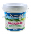 краска водно-дисперсионная фасадная Беляночка 1,5 кг белоснежная матовая