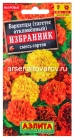 семена Бархатцы однолетник Избранник отклоненные смесь сортов 0,3 гр цветной пакет годен до 31.12.2028 (Аэлита)