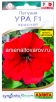 Семена Петуния однолетник Ура F1 красная многоцветковая 7 шт цветной пакет годен до 31.12.2027 (Аэлита) 