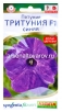 Семена Петуния однолетник Тритуния F1 синяя 7 шт цветной пакет (Аэлита) 