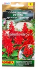 семена Сальвия сверкающая однолетник Редди ярко-алая карликовая 7 шт цветной пакет годен до 30.12.2027 (Аэлита)