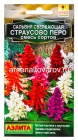семена Сальвия сверкающая однолетник Страусово перо смесь сортов 0,1 гр цветной пакет годен до 31.12.2028 (Аэлита)