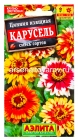 семена Цинния однолетник Карусель смесь сортов 0,3 гр цветной пакет годен до 31.12.2027 (Аэлита)