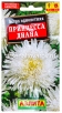 Семена Астра однолетник Принцесса Диана 0,2 гр цветной пакет годен до 31.12.2028 (Аэлита) 
