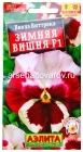 семена Виола двулетник Зимняя вишня F1 7 шт цветной пакет годен до 31.12.2028 (Аэлита)