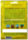 семена Горох Сахарная лопатка 25 гр цветной пакет годен до 31.12.2029 (Аэлита)