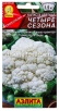 Семена Капуста цветная Четыре сезона смесь 0,3 гр цветной пакет годен до 31.12.2026 (Аэлита) 