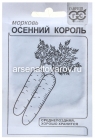 семена Морковь Осенний король 2 гр белый пакет годен до 31.12.2029 (Гавриш)
