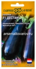 семена Баклажан Дестан F1 (серия Голландия) 5 шт цветной пакет годен до 31.12.2027 (Гавриш)