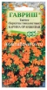 Семена Бархатцы однолетник Карина оранжевая тонколистные 0,05 гр цветной пакет (Гавриш) 