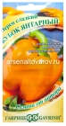 семена Перец сладкий Кубок янтарный (серия Семена от автора) 10 шт цветной пакет годен до 31.12.2028 (Гавриш)