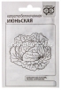 Семена Капуста белокочанная Июньская ранняя 0,5 гр белый пакет годен до 31.12.2029 (Гавриш) 