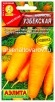 Семена Морковь Узбекская 1 гр цветной пакет годен до 31.12.2027 (Аэлита) 