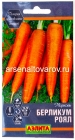 семена Морковь Берликум Роял 2 гр цветной пакет годен до 31.12.2027 (Аэлита)