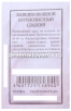 Семена Базилик Крупнолистный сладкий 0,2 гр белый пакет годен до 31.12.2028 (Аэлита) 