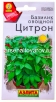 Семена Базилик Цитрон 0,2 гр цветной пакет годен до 31.12.2027 (Аэлита) 