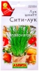 Семена Лук шнитт Сити-лук 0,3 гр цветной пакет годен до 31.12.2027 (Аэлита) 