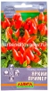 Семена Перец острый Яркий пример 15 шт цветной пакет (Аэлита) 