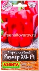 семена Перец сладкий Размер XXL F1 5 шт цветной пакет годен до 31.12.2027 (Аэлита)