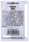семена Редис Заря (серия Удачные семена) 2 гр белый пакет годен до 31.12.2028 (Гавриш)