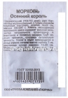 семена Морковь Осенний король (серия Удачные семена) 1 гр белый пакет годен до 31.12.2028 (Гавриш)