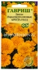 Семена Бархатцы однолетник Креста Голд (серия Элитная клумба) отклоненные 7 шт цветной пакет (Гавриш) 