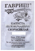 Семена Капуста белокочанная Скороспелая ранняя 0,5 гр белый пакет годен до 31.12.2029 (Гавриш) 