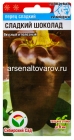 семена Перец сладкий Сладкий шоколад 15 шт цветной пакет годен до 31.12.2027 (Сибирский сад)