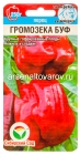 семена Перец сладкий Громозека БУФ 15 шт цветной пакет годен до 31.12.2027 (Сибирский сад)