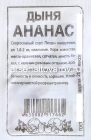 семена Дыня Ананас 0,5 гр белый пакет годен до 31.12.2029 (Семена Алтая)