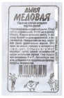семена Дыня Медовая 0,5 гр белый пакет годен до 31.12.2029 (Семена Алтая)