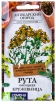 Семена Рута Кружевница (серия Аптекарский огород) 0,1 гр цветной пакет (Семена Алтая) 